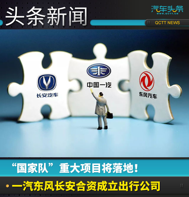 一汽东风长安,一汽东风长安出行 一汽东风长安,一汽东风长安出行