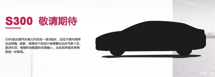 众泰发布3.0规划,众泰产品规划 众泰发布3.0规划,众泰产品规划