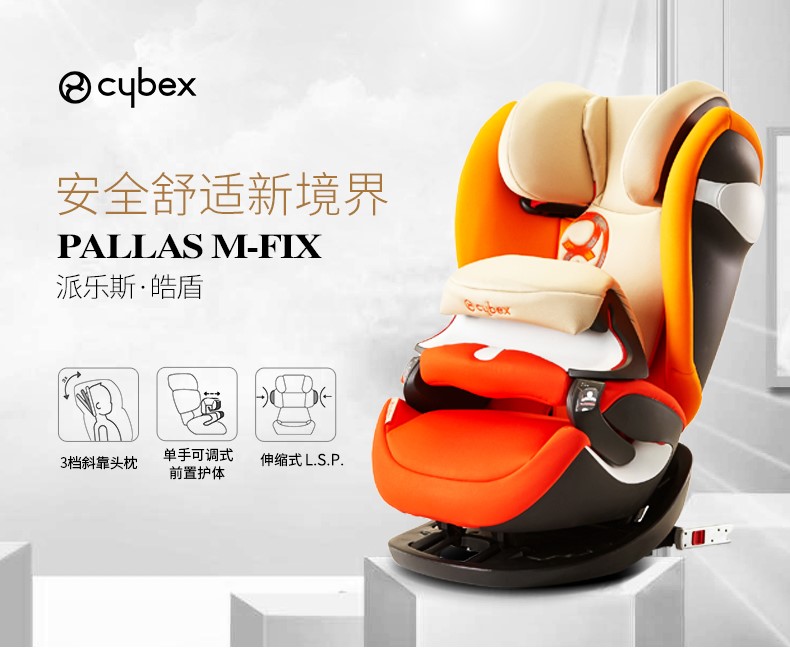 CYBEX Pallas m fix——儿童安全座椅性价比首选