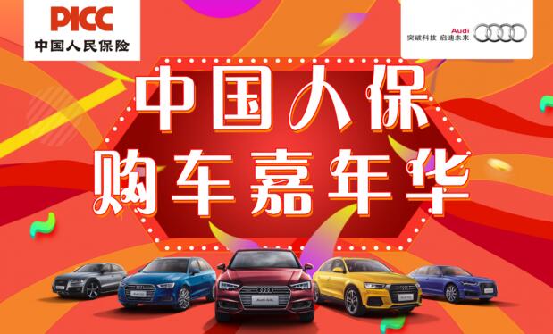 中国人保