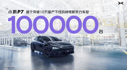 单月破9000，销量直逼BBA，小鹏P7到底凭什么？