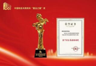喜报丨康迈荣获“赢运之骥”重卡安全高效轮端奖