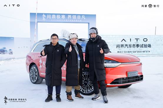 问界携手用户挑战极寒，全心全意为用户服务共创未来